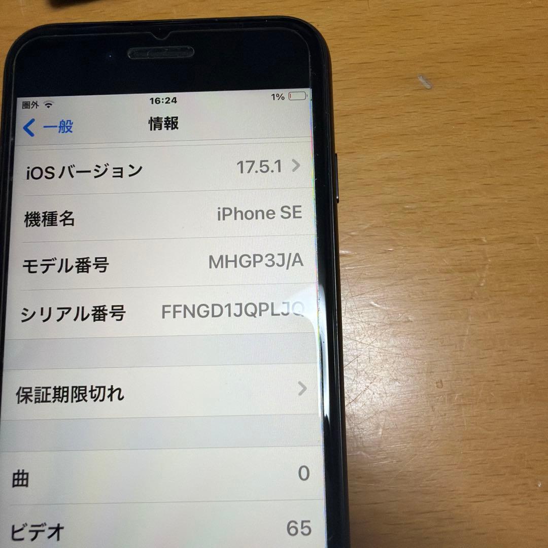 Apple iPhone SE ブラック 本体