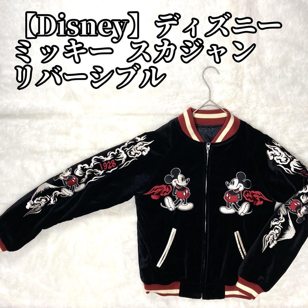 【良品✨】Disney ミッキー スカジャン Mサイズ　リバーシブル　ディズニー