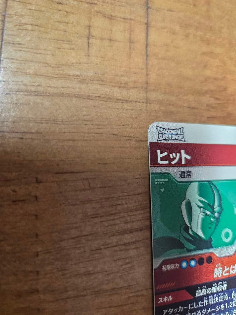 い*え様 ドラゴンボール　スーパーダイバーズ　まとめ売り