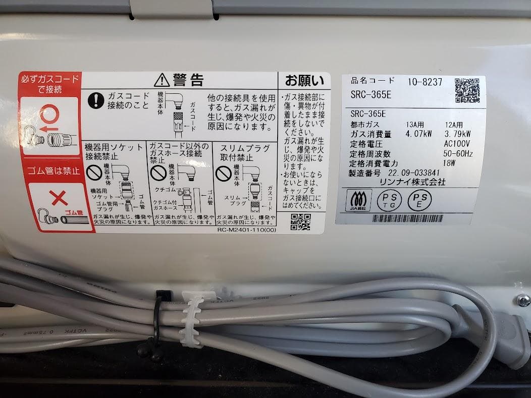 2022年 美品　ガスファンヒーター リンナイ SRC-365E 　Rinnai