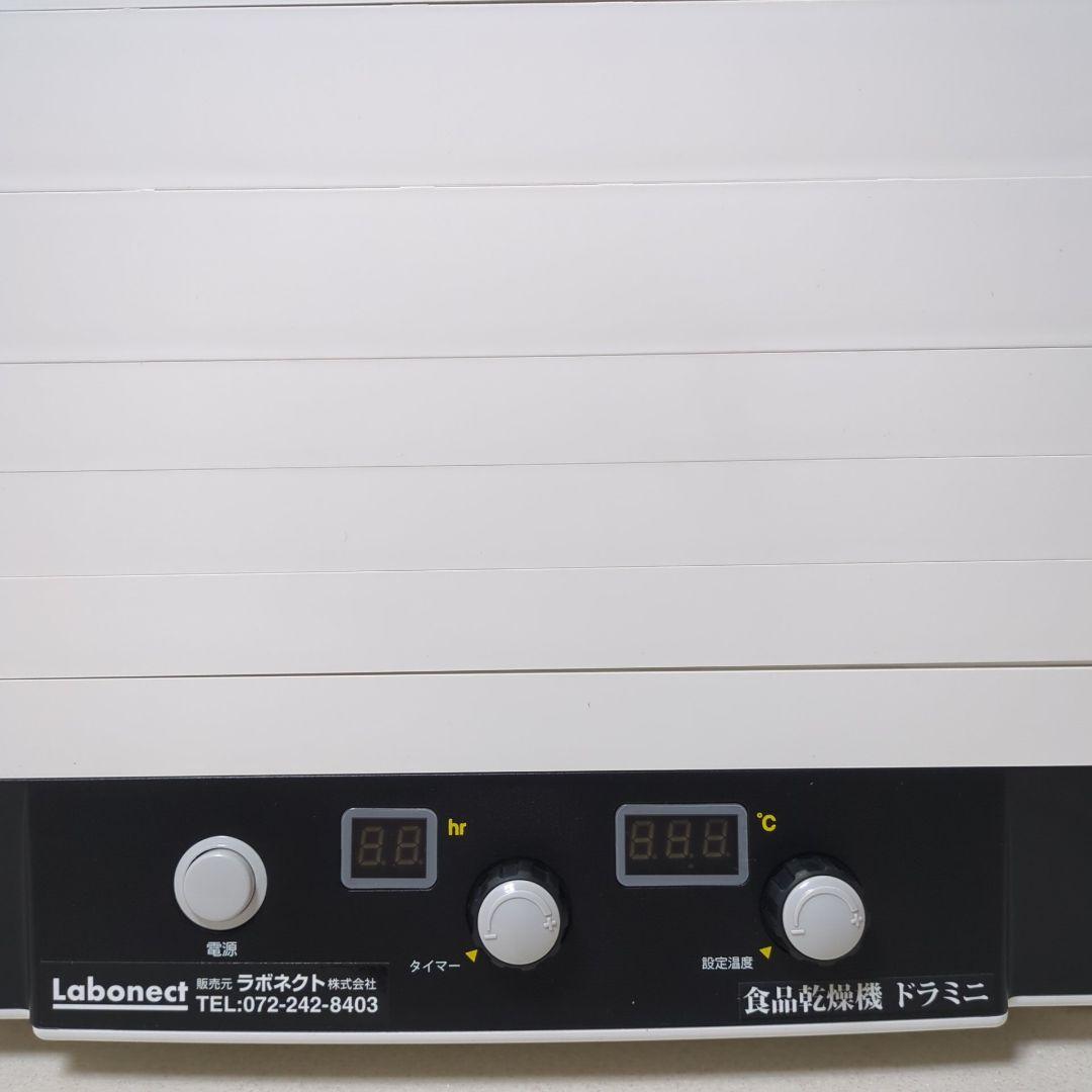 ラボネクスト ドラミニ フードドライヤー 家庭用食品乾燥機
