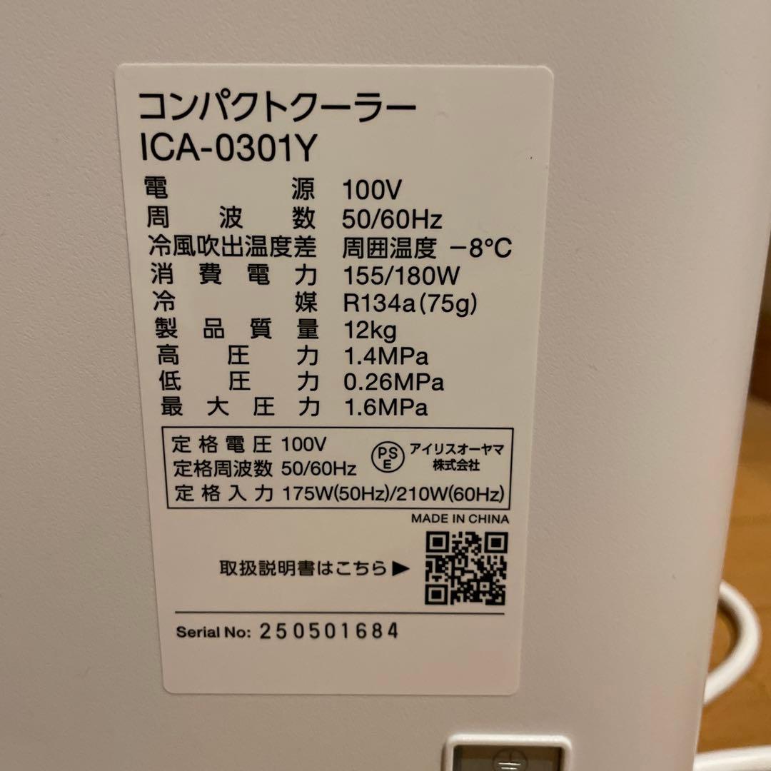 コンパクトクーラー