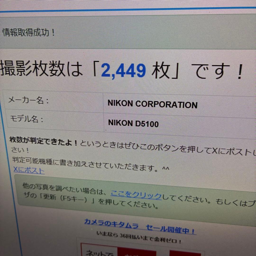 【動作OK】Nikon D5100 本体とレンズ　ショット数2449枚