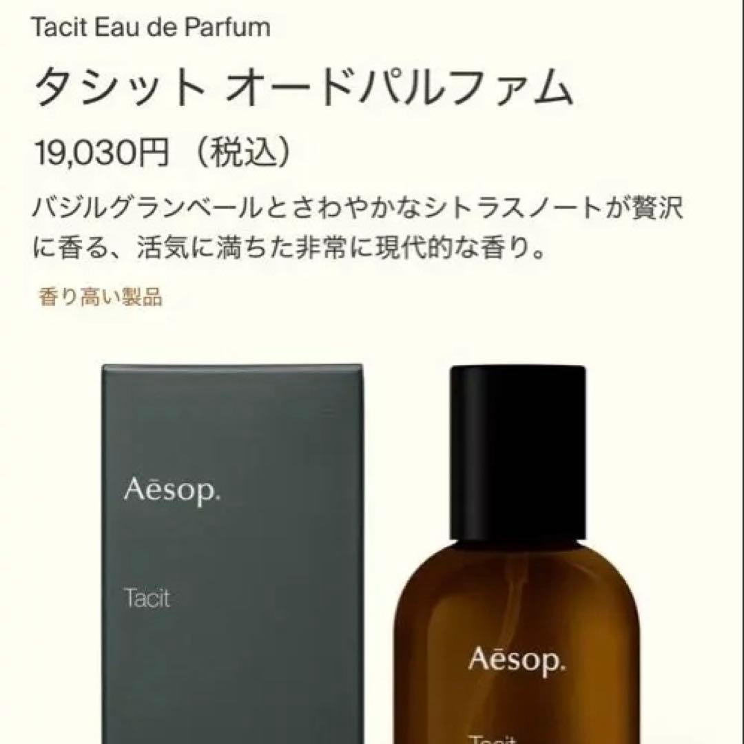 香水(ユニセックス) Aesop Tacit Eau de Parfum 50ml