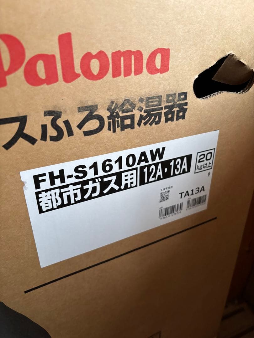 FH-S1610AW パロマ　追い焚き　給湯器　リモコンセット付き　都市ガス用