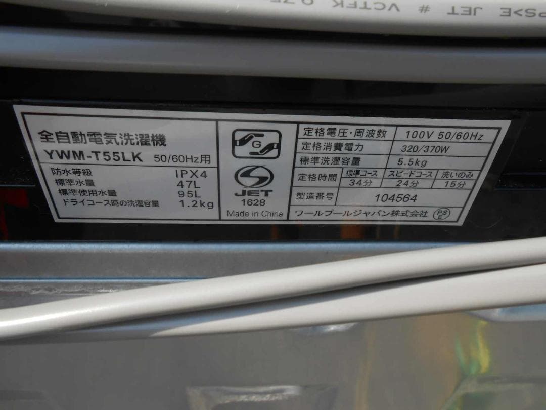 直接引取可 2023年製 全自動洗濯機 RORO YWM-T55LK 近隣配送可