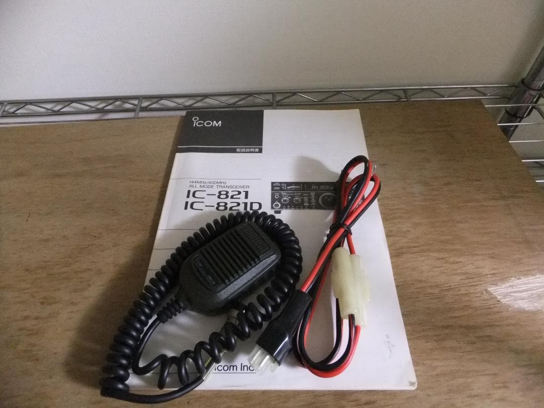 ☆アイコム　144/430MHz帯オールモード機　IC-821（現状渡し）☆