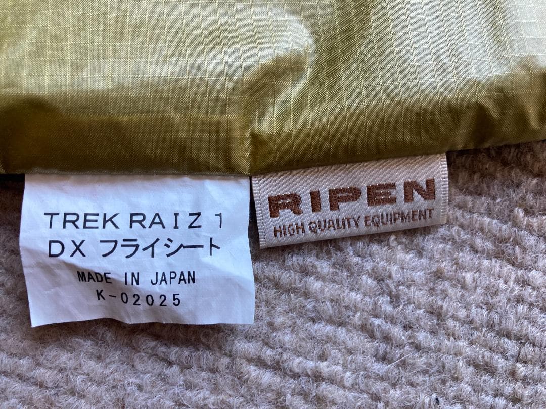 アライテント　トレックライズ1用　DXフライシート