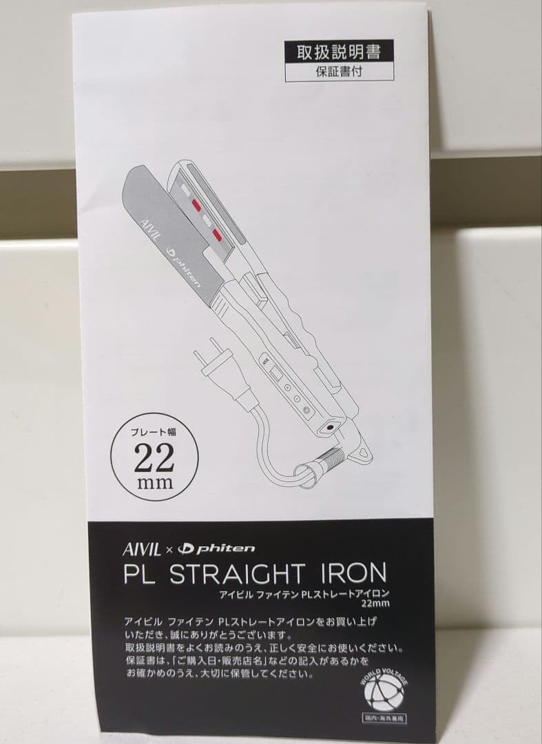 【半額以下】アイビル ファイテン PLストレートアイロン22mm