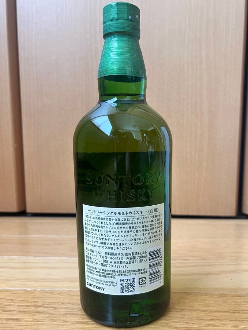 白州700ml 箱付き 新品未開封