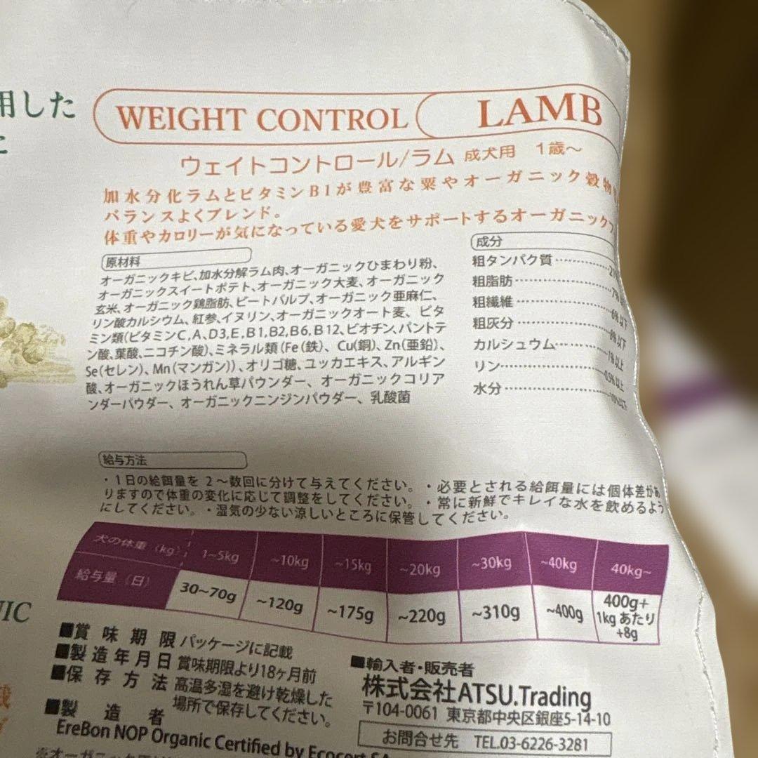 ドッグフード ELMO エルモ オーガニック ウェイトコントロール ラム5.4