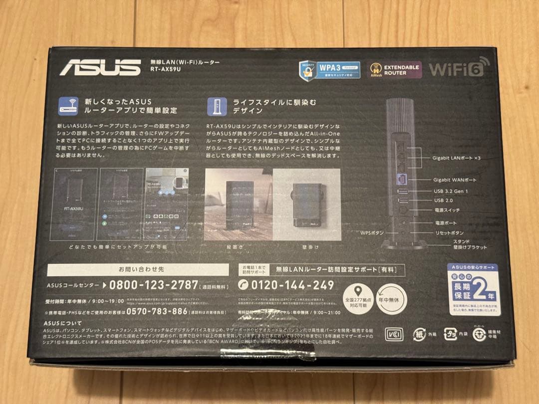 ASUS RT-AX59U Wi-Fi 6 ルーター