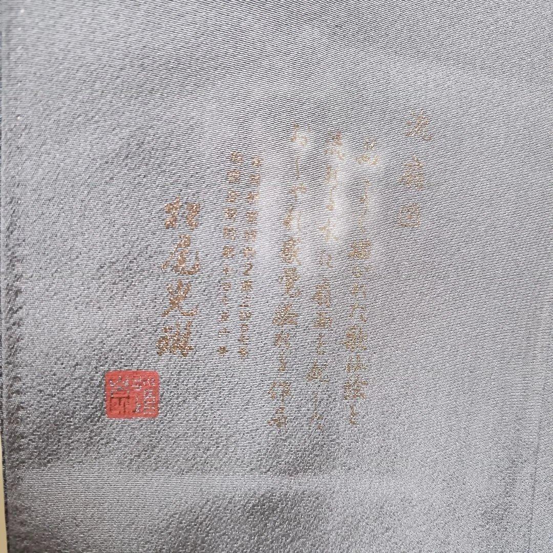 未使用着物　1つ紋 作家物　落款あり　 松尾光琳