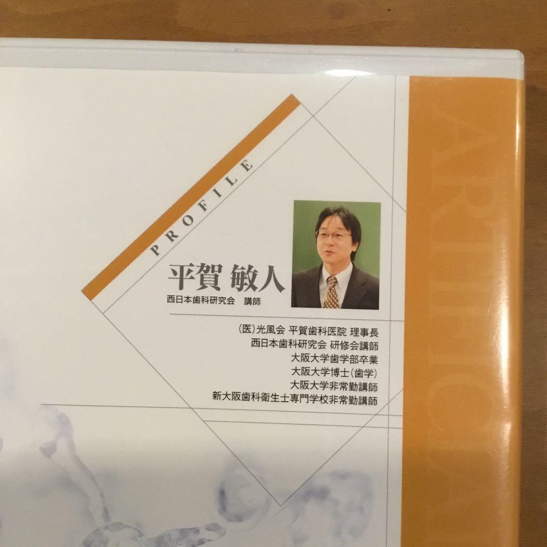 下顎総義歯の吸着 ベーシックコース DVD