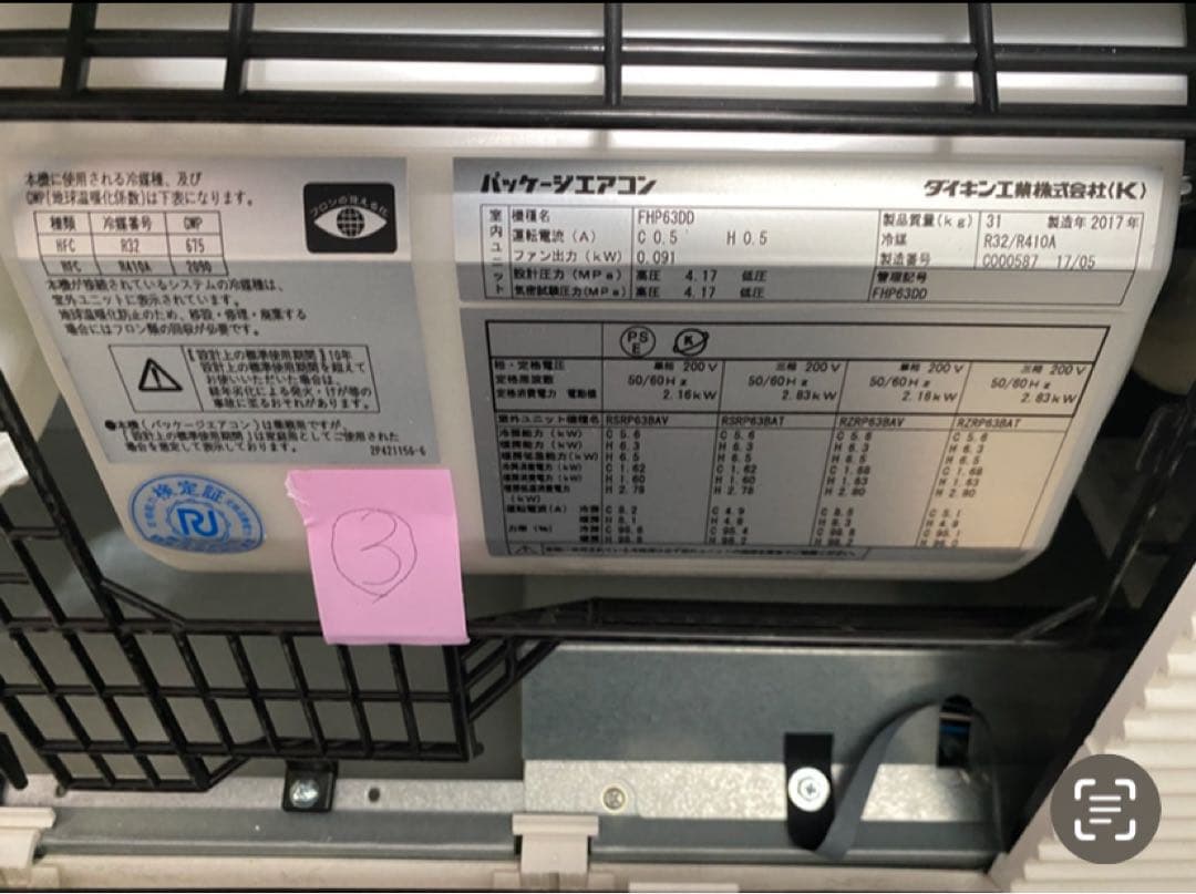 ダイキン　天井吊 パッケージエアコン 2.5馬力　2017年　③
