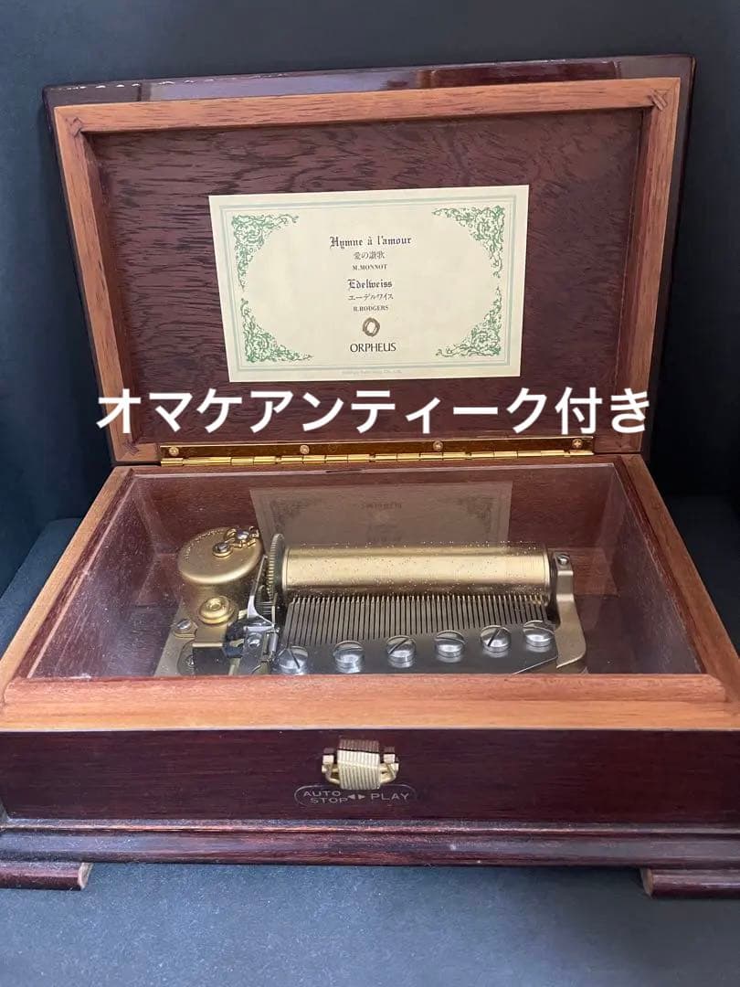 ORPHEUS オルゴール 50弁 エーデルワイス・愛の讃歌➕オマケ付き