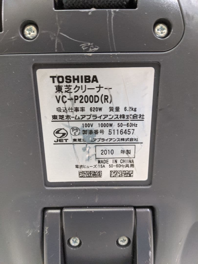 TOSHIBA 東芝 VC-P200D-R 紙パック式掃除機 2010年製