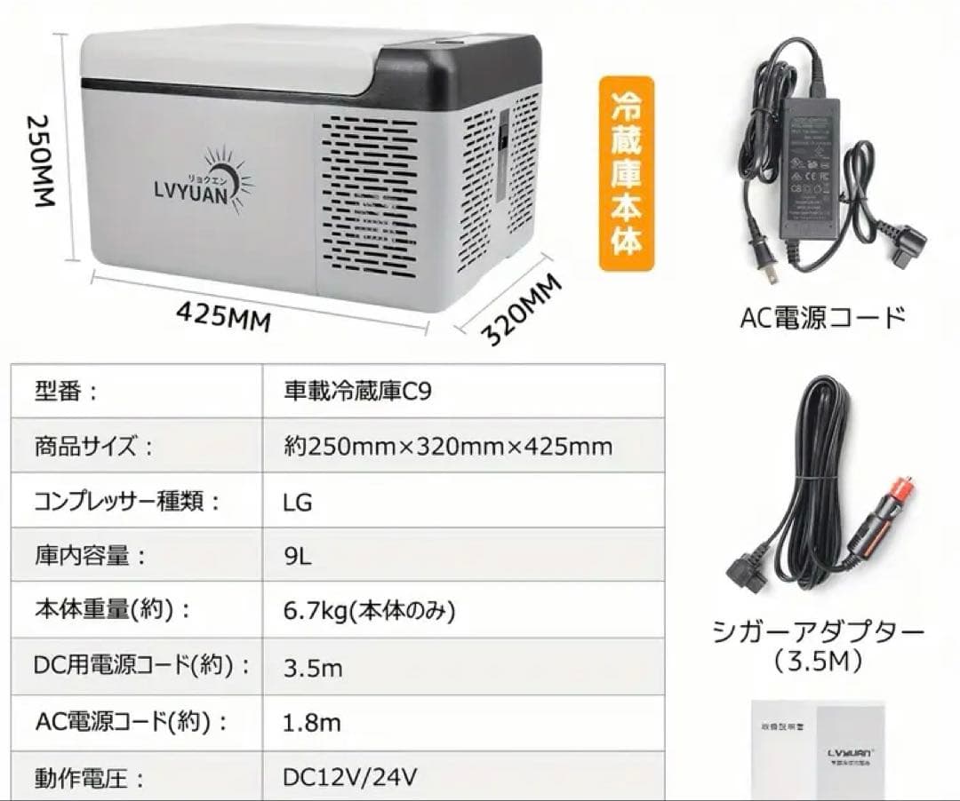 【再入荷】DC-AC電源両用　9ℓ車載用冷凍庫　〜マイナス18℃