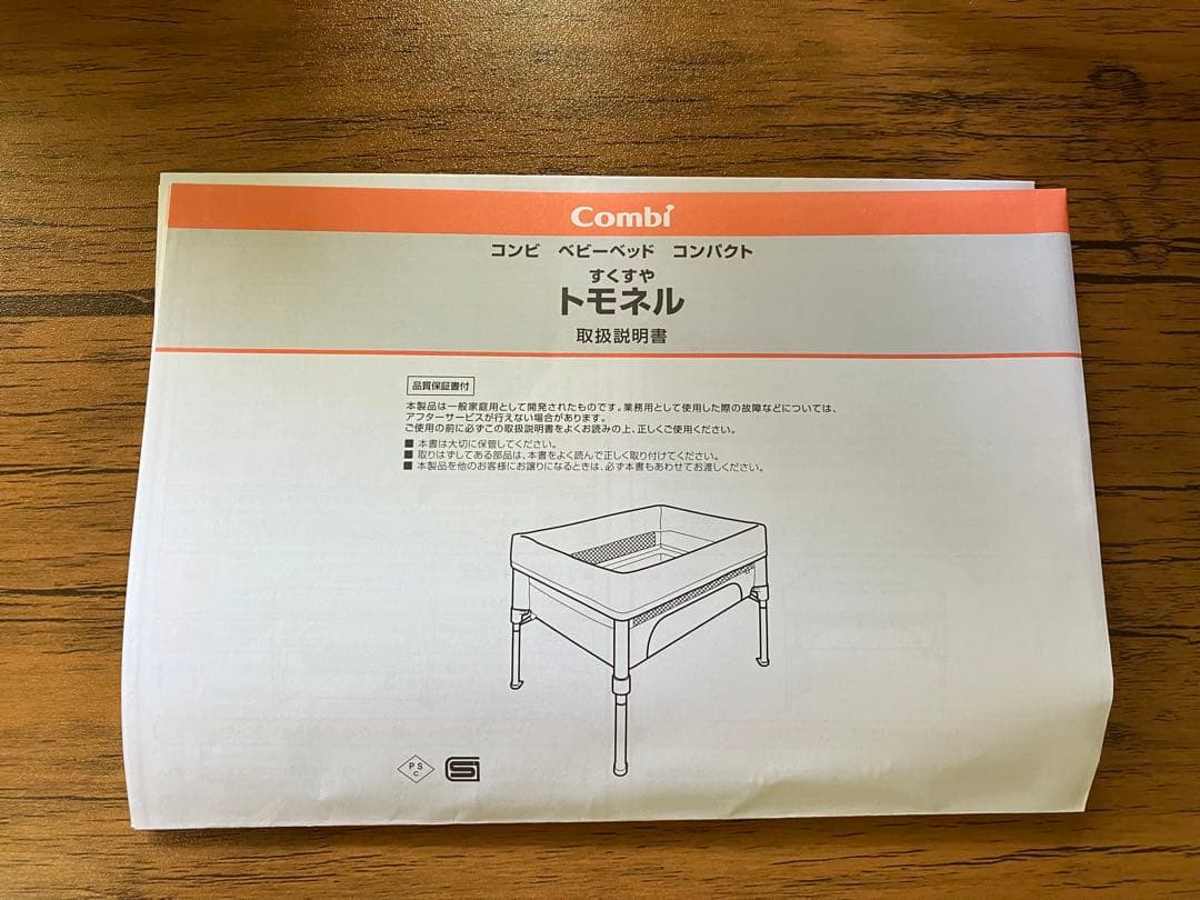 【美品】すくすや トモネル ベビーベッド コンパクト