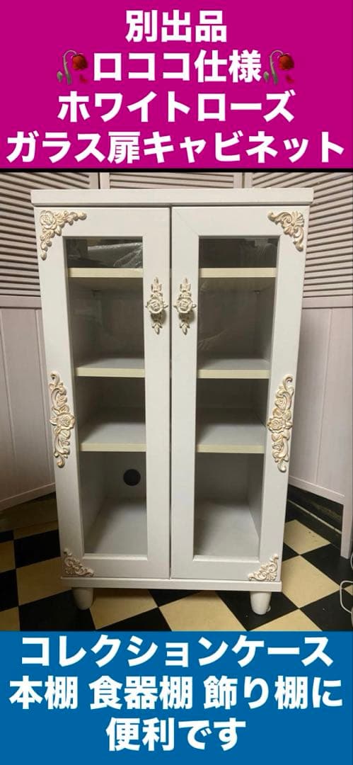 ロココ♦️ホワイトシャビー キャビネット♡コンパクトで大容量♦️コンセント付♦️送料込