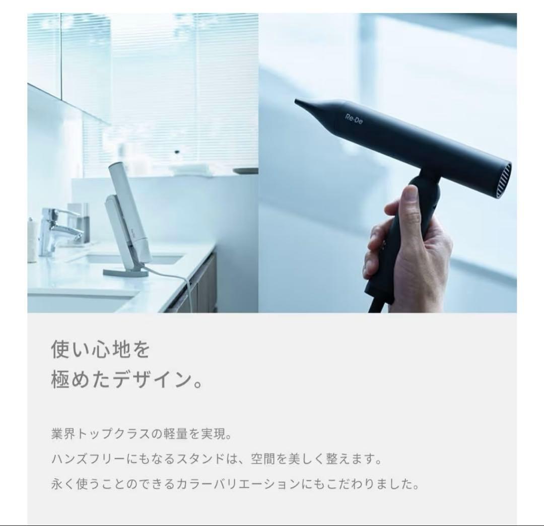 【新品未使用】Re-DeHairdryリデヘアドライヤーDR01A-BKブラック