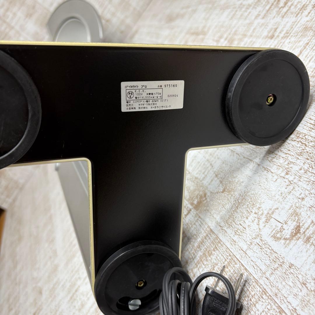 ヤマギワ バイオライト プロ