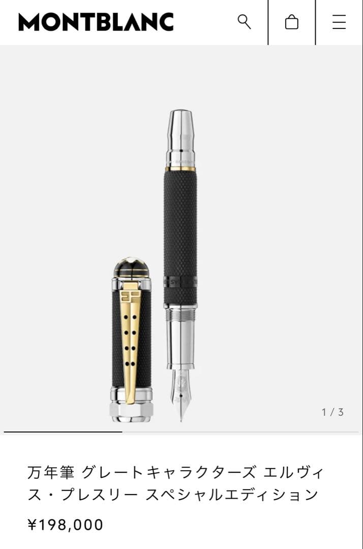 MONTBLANC 万年筆 エルヴィス・プレスリー
