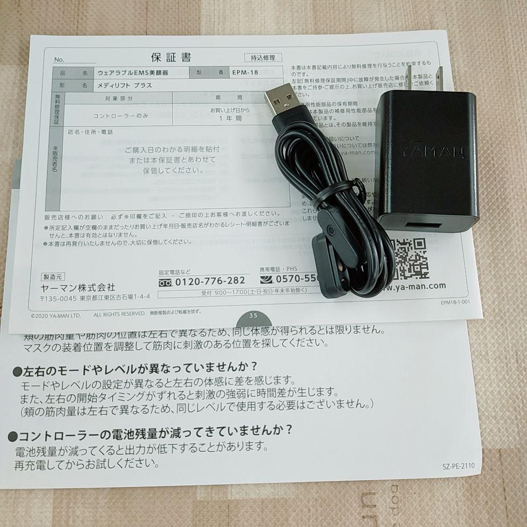 ほぼ未使用○付属品完備 ヤーマン メディリフト プラス　YA-MAN