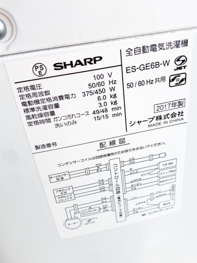 30日迄！SHARP 6kg 洗濯機【ES-GE6B-W】