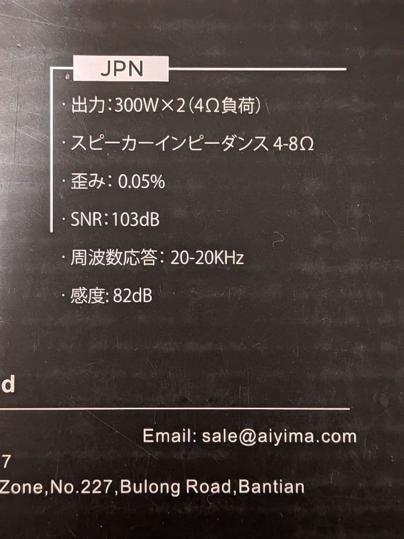 Aiyima A07 Premium パワーアンプ 電源アダプター付き
