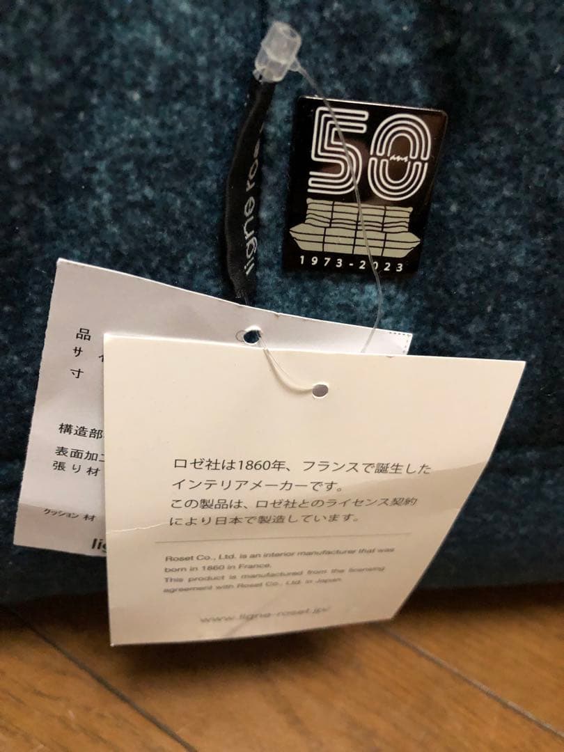 リーンロゼトーゴ50周年限定　1人掛け