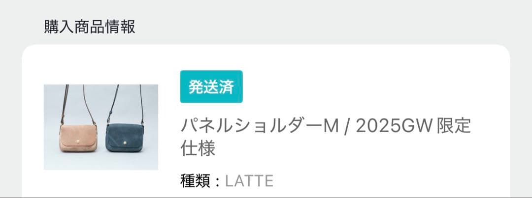 【限定品】 PLANT パネルショルダー ラテ