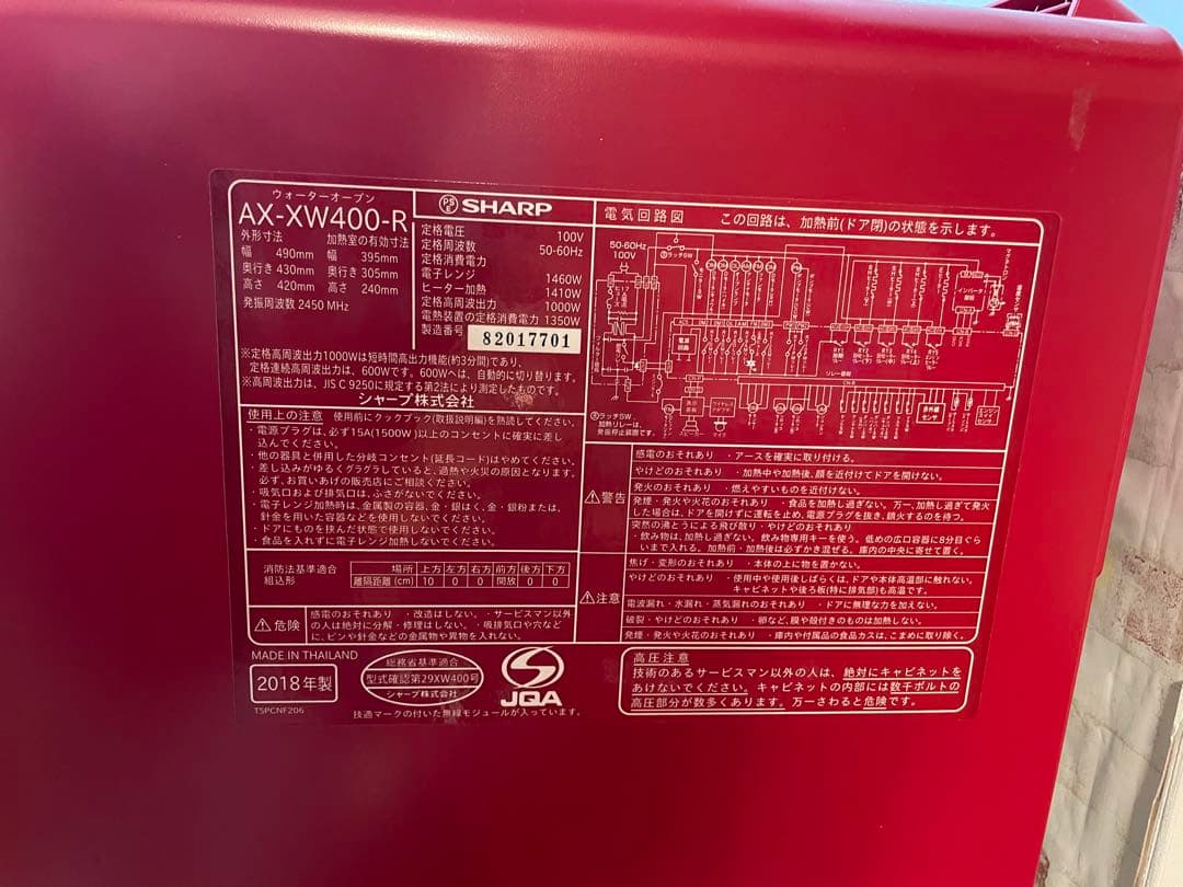 シャープ・ヘルシオ・ウォーターオーブンAX-XW400-R