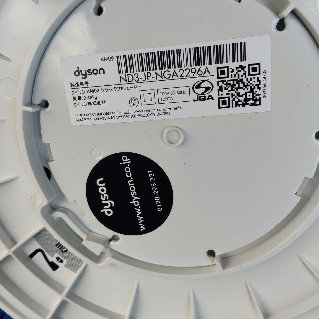 ダイソン AM09 Hot+Cool 冷暖房 リモコン付 2020年製