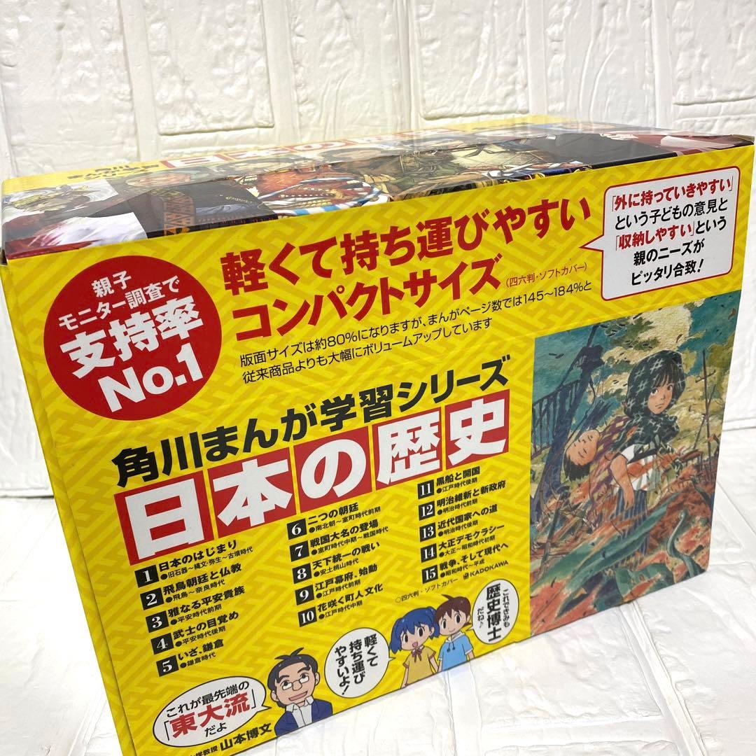 【極美品】角川まんが学習シリーズ 日本の歴史 全15巻定番セット