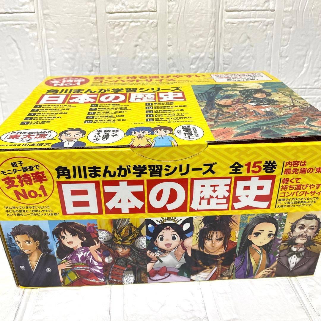 【極美品】角川まんが学習シリーズ 日本の歴史 全15巻定番セット