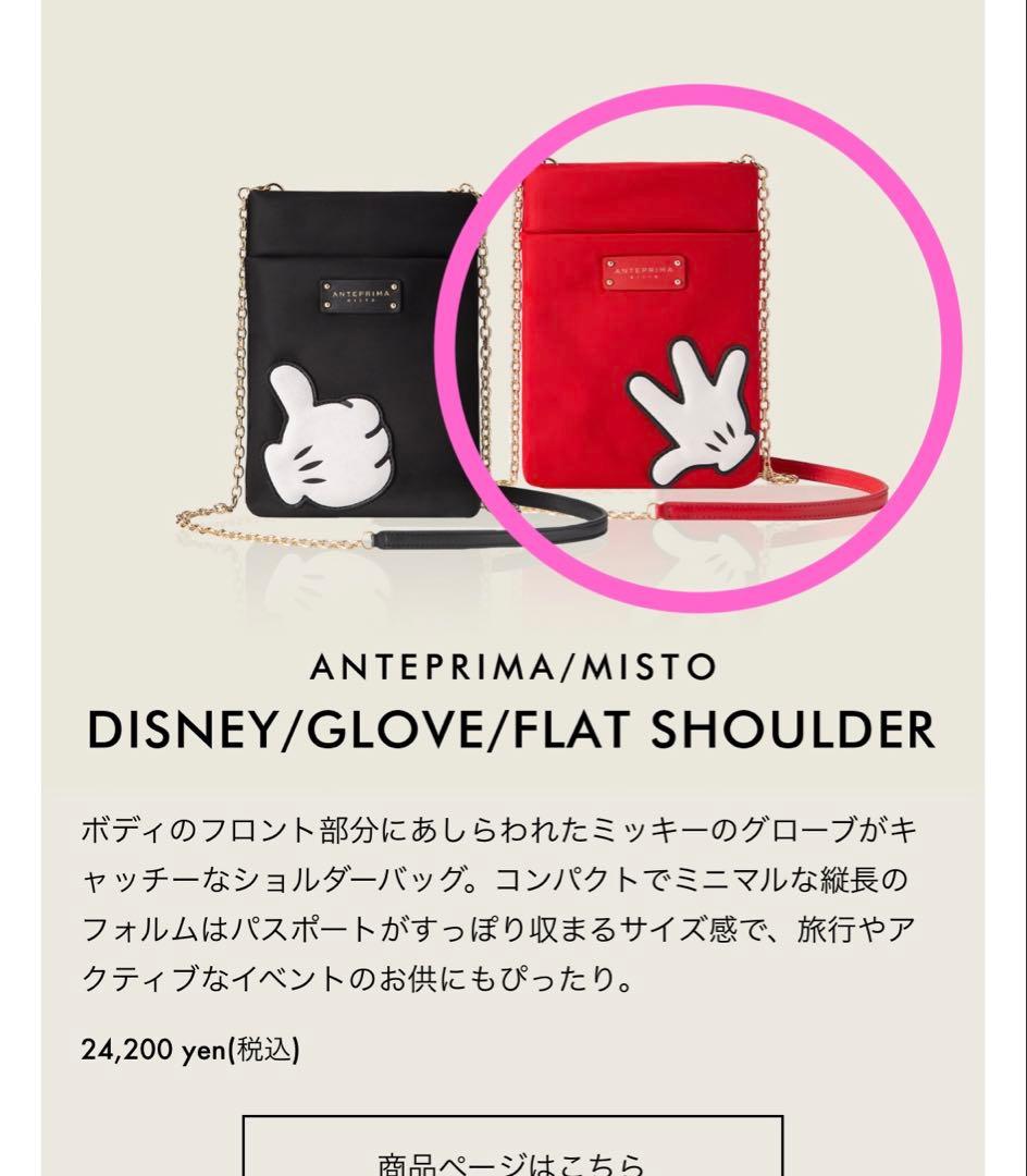【美品used】アンテプリマ ミスト ディズニーコラボショルダーポーチ