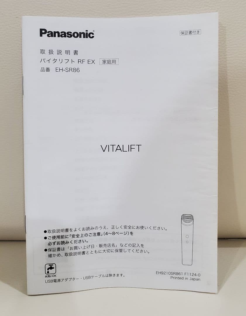 Panasonic バイタリフト　EH-SR86-T セット