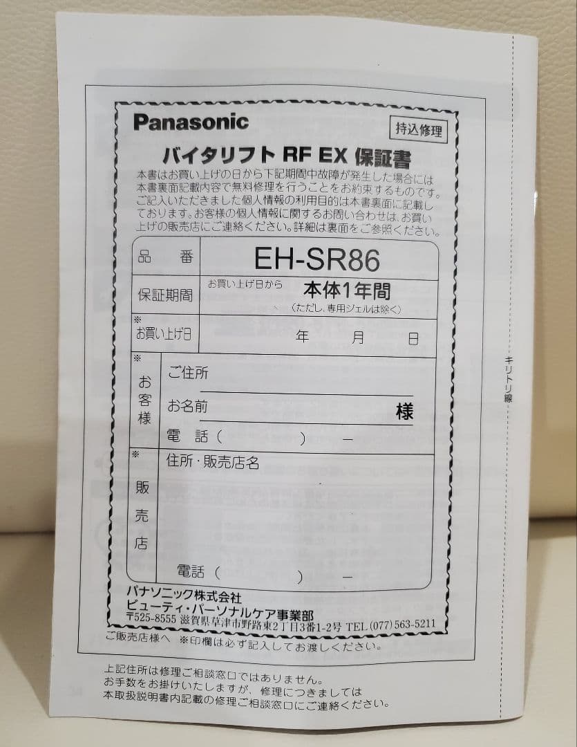 Panasonic バイタリフト　EH-SR86-T セット