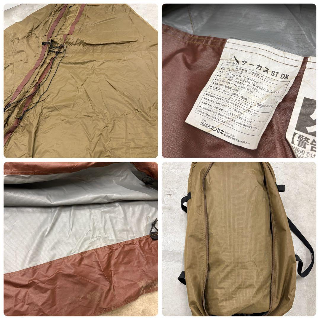 tent-Mark Designs サーカスSTDX テンマク