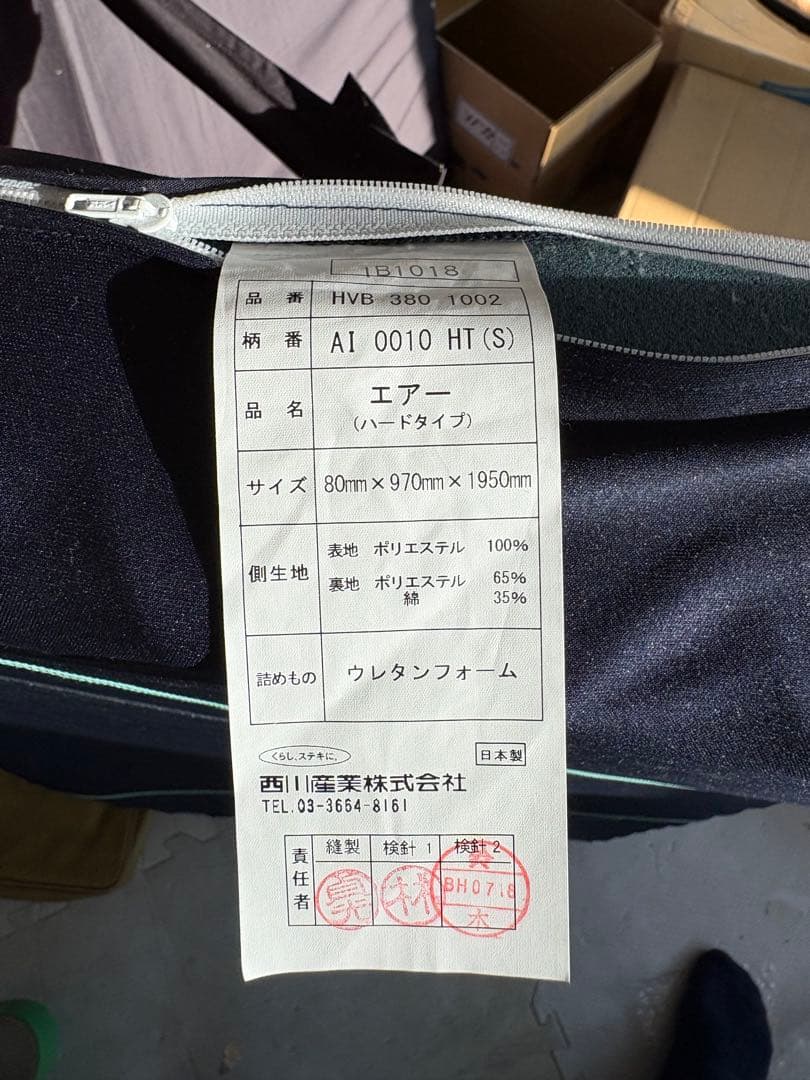 西川AIRマットレス　シングル　ハードタイプ　　HVB 380 1002