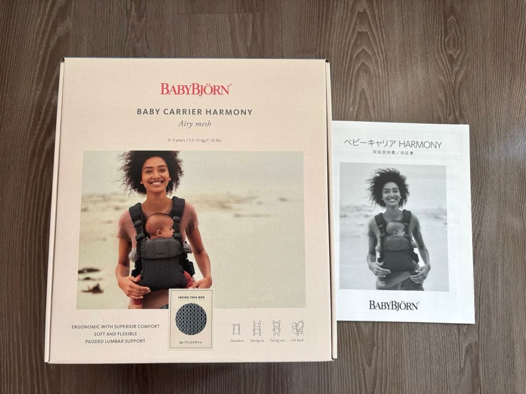 BABYBJÖRN HARMONY ベビービョルン　ハーモニー　アンスラサイト