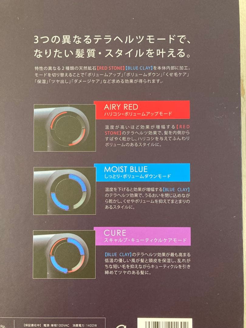 ホリスティックキュア ドライヤー Rp. CCID-G04B 箱付き