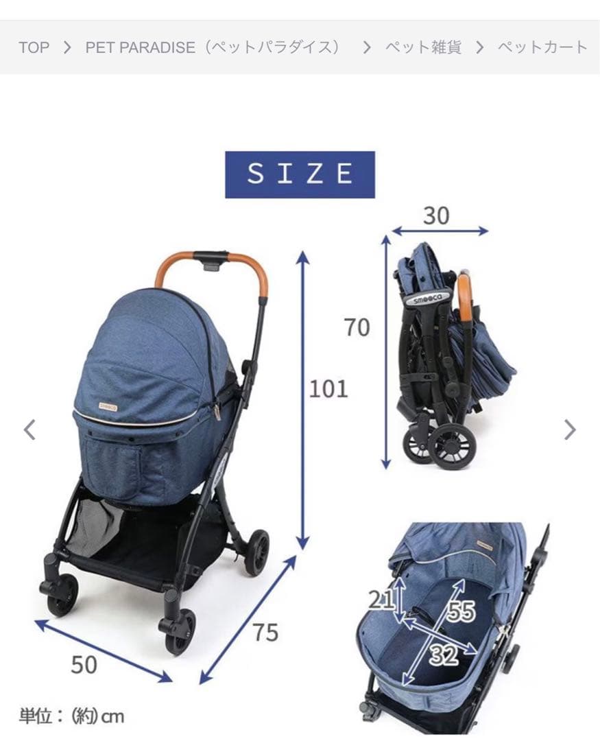 ペットカート　スムーカネオ　ペットパラダイス　デニム調