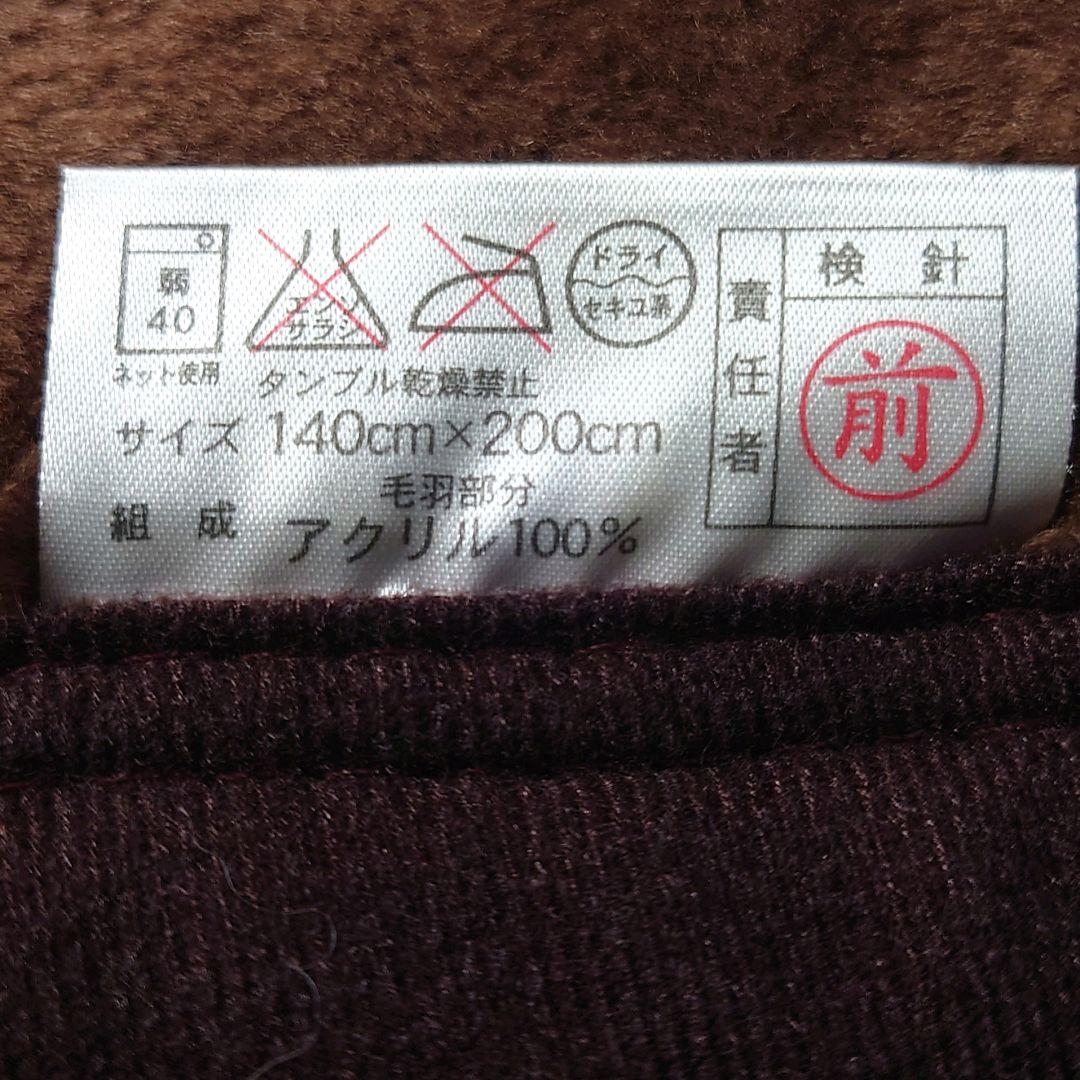 イブサンローラン　ニューマイヤー　毛布