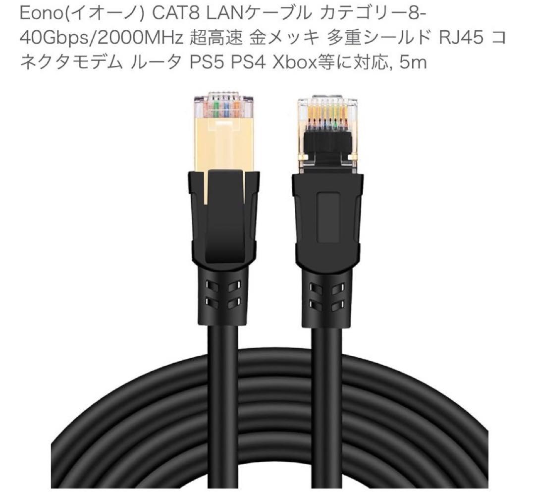 Eono CAT8 LANケーブル 5m 10m