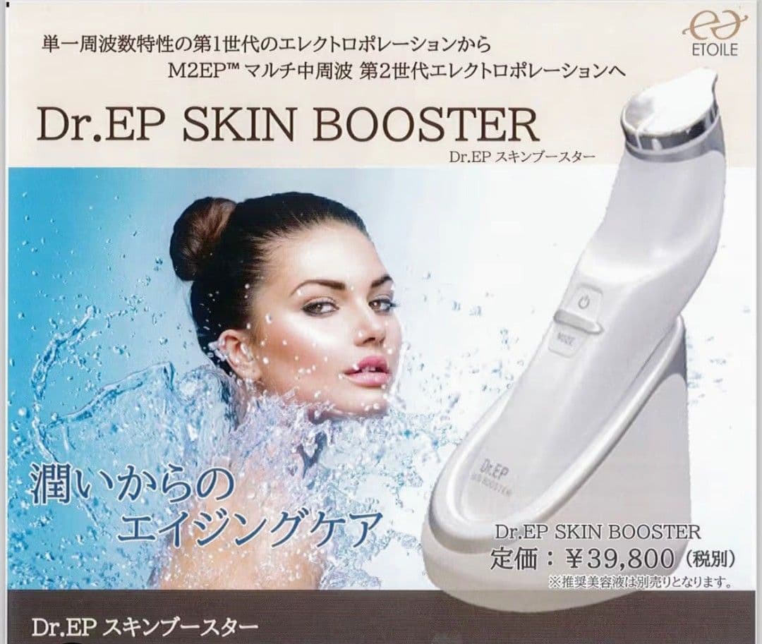 美顔器 美白 小顔 アンチエイジング エトワール ダイエット エステ デトックス