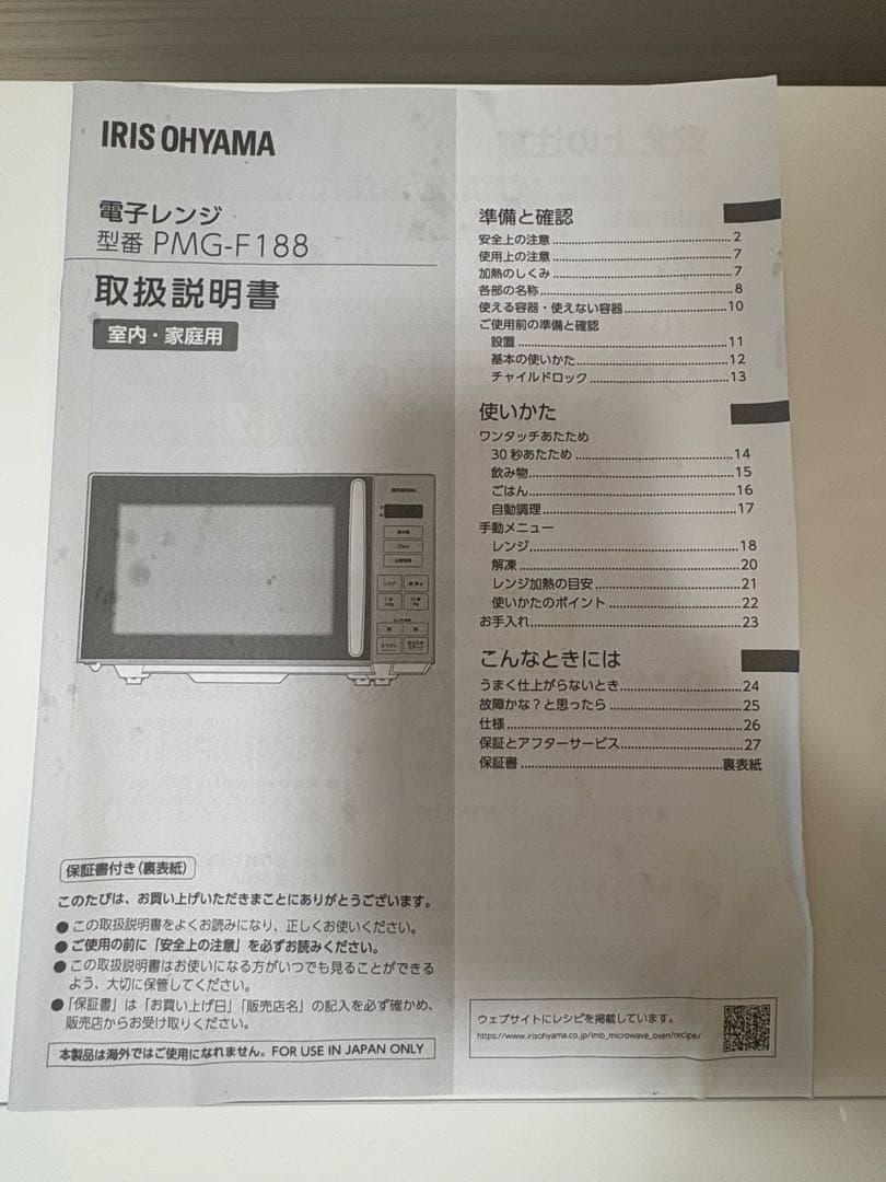 アイリスオーヤマ 電子レンジ 18L PMG-F188-W