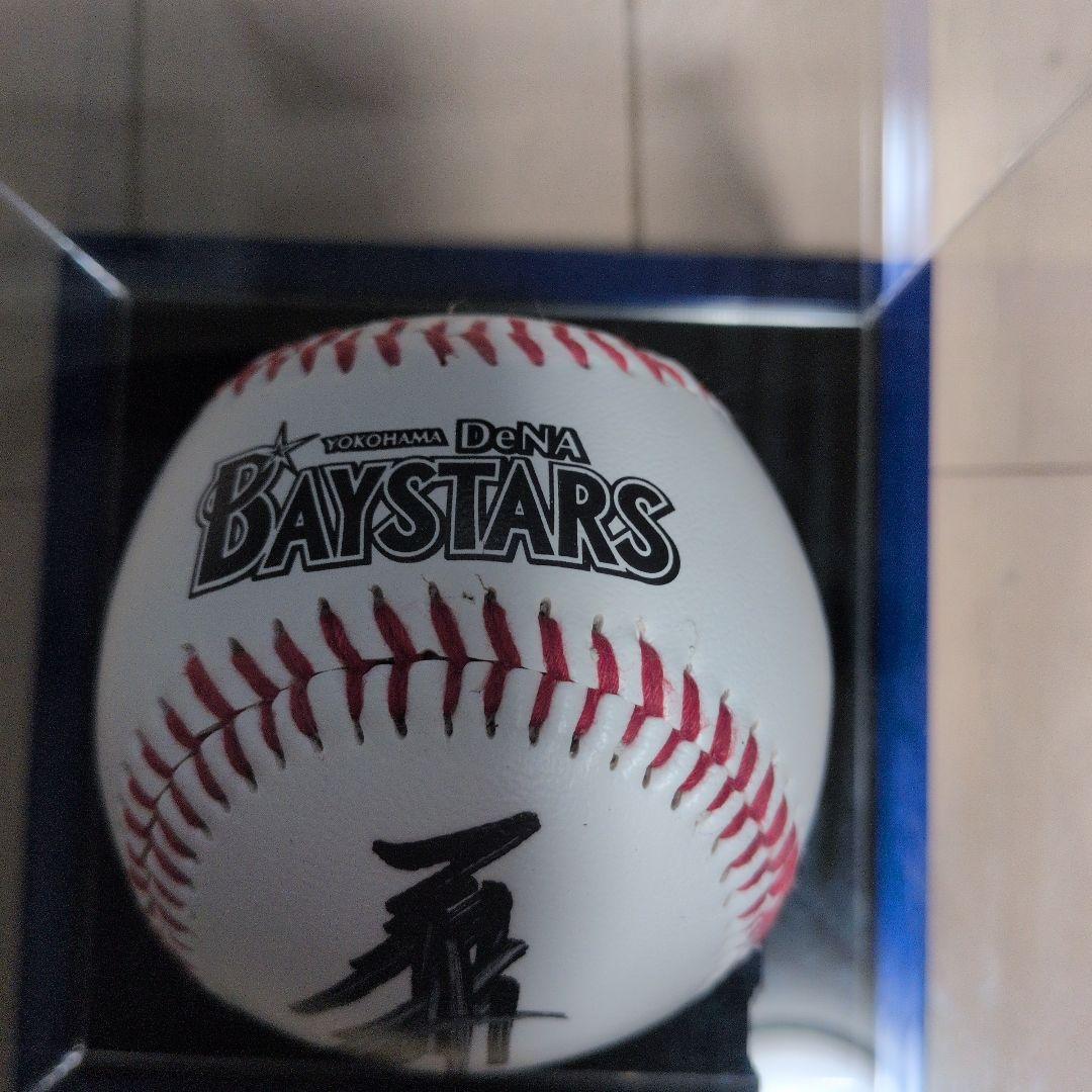 本日まで価格　三浦大輔元監督　サインボール 2025年開幕戦