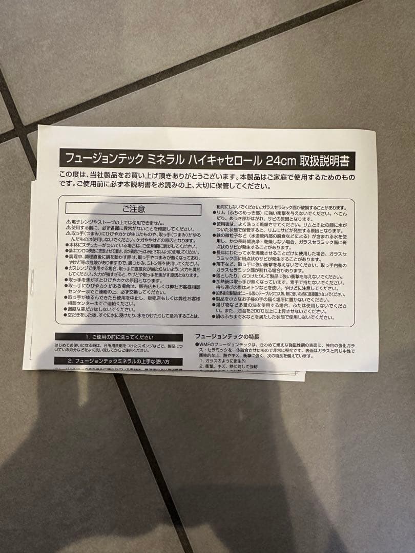 ヴェーエムエフ　ハイキャセロール24cm フュージョンテック